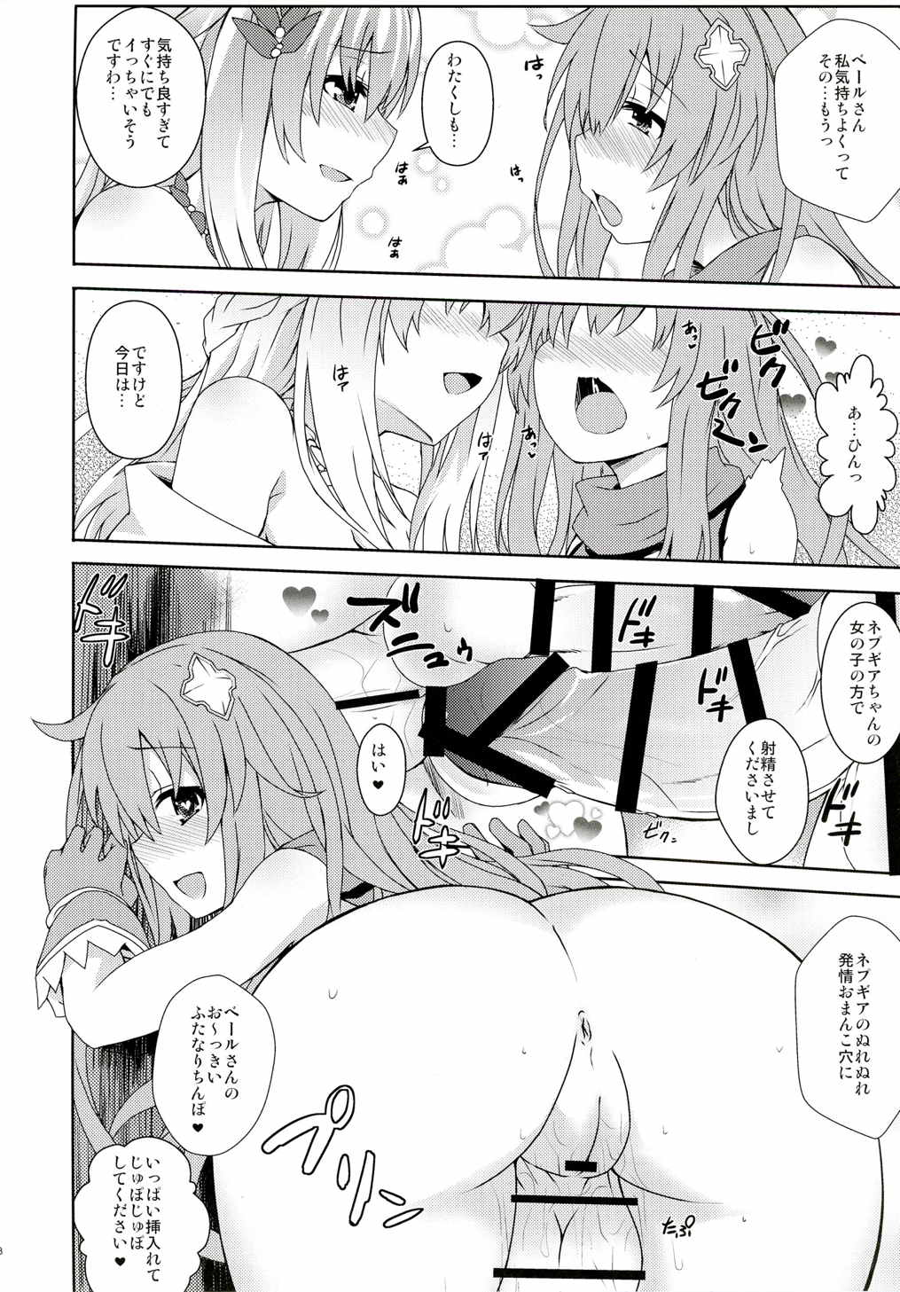 COMICふたなりメガミルク ヴィーナス 7ページ