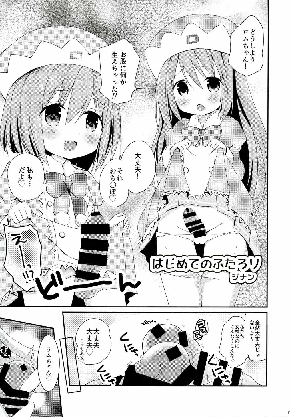 COMICふたなりメガミルク ヴィーナス 16ページ