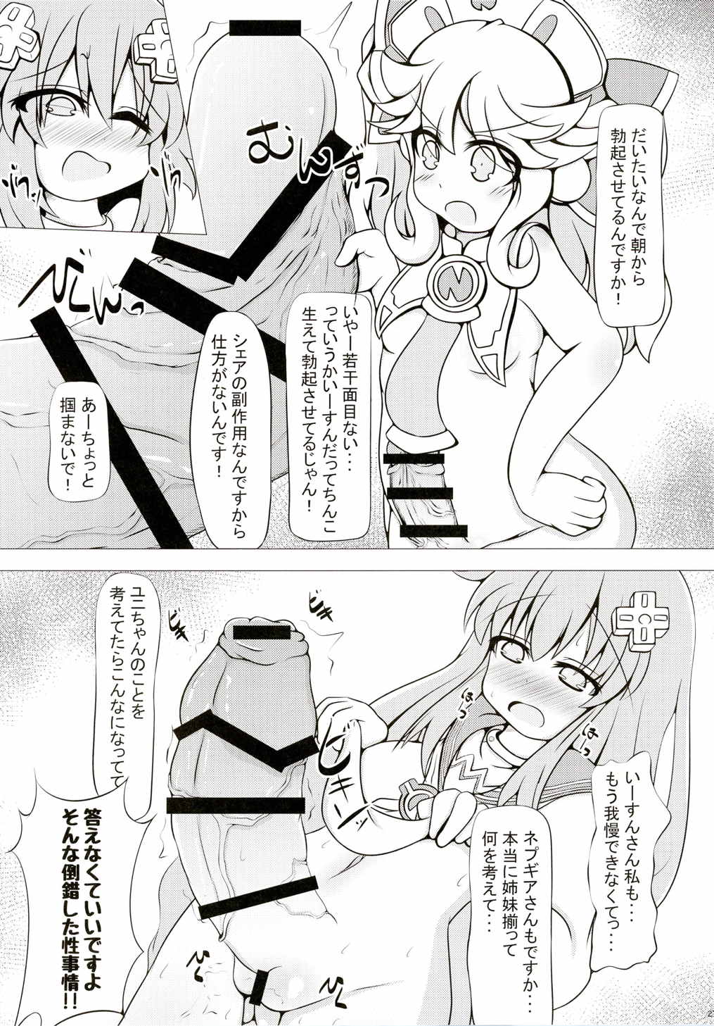 COMICふたなりメガミルク ヴィーナス 26ページ