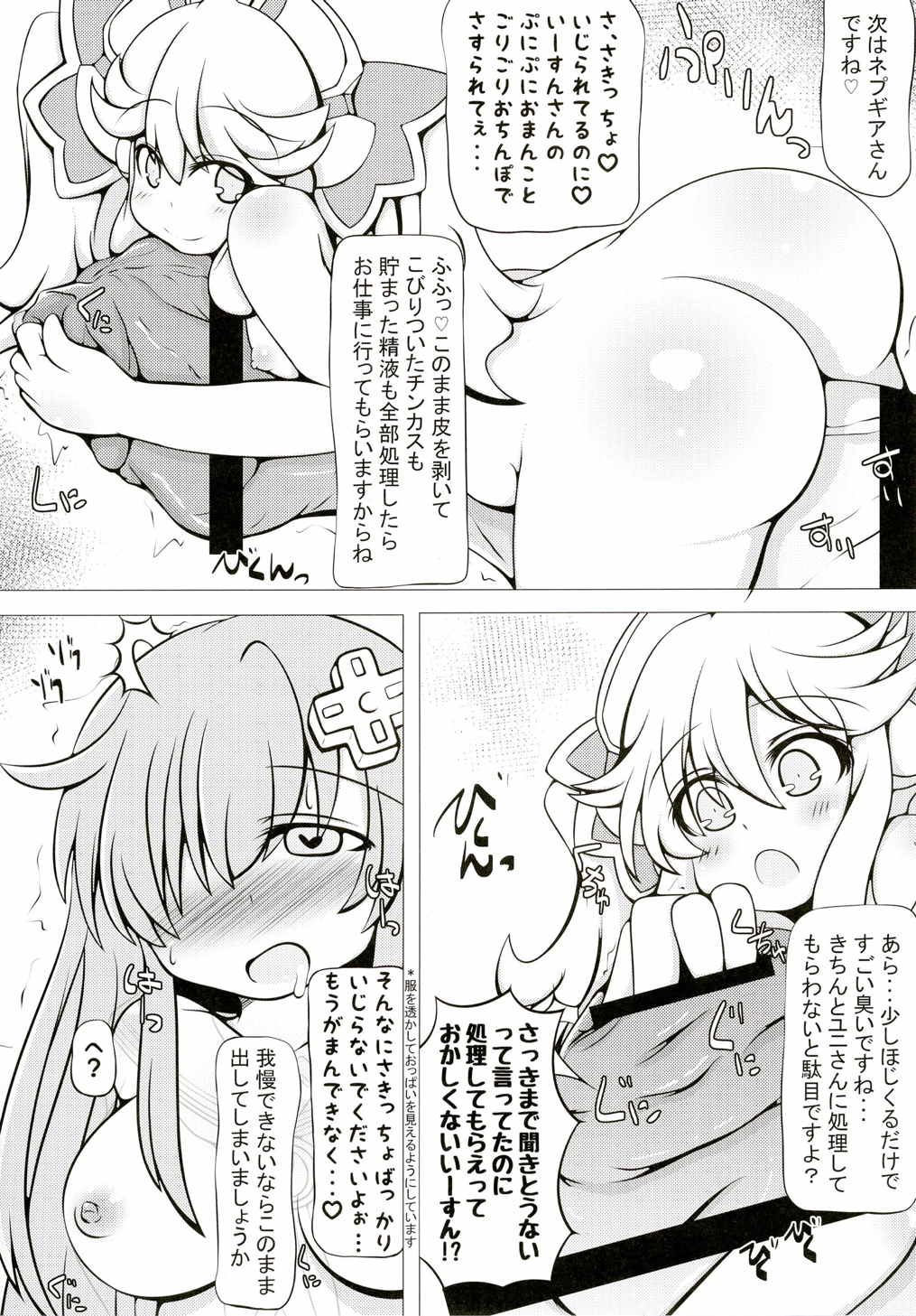 COMICふたなりメガミルク ヴィーナス 29ページ