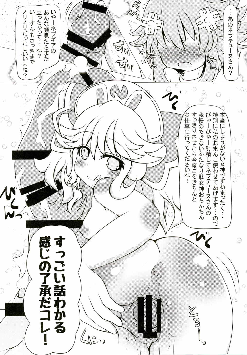 COMICふたなりメガミルク ヴィーナス 31ページ