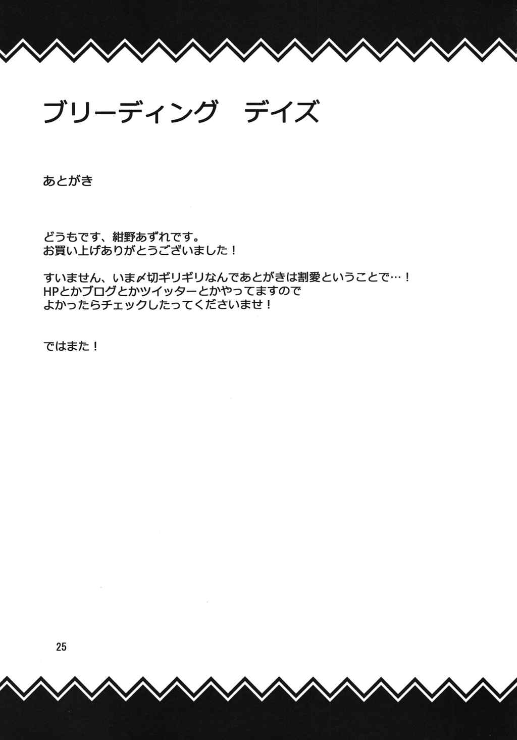 ブリーディング デイズ 23ページ