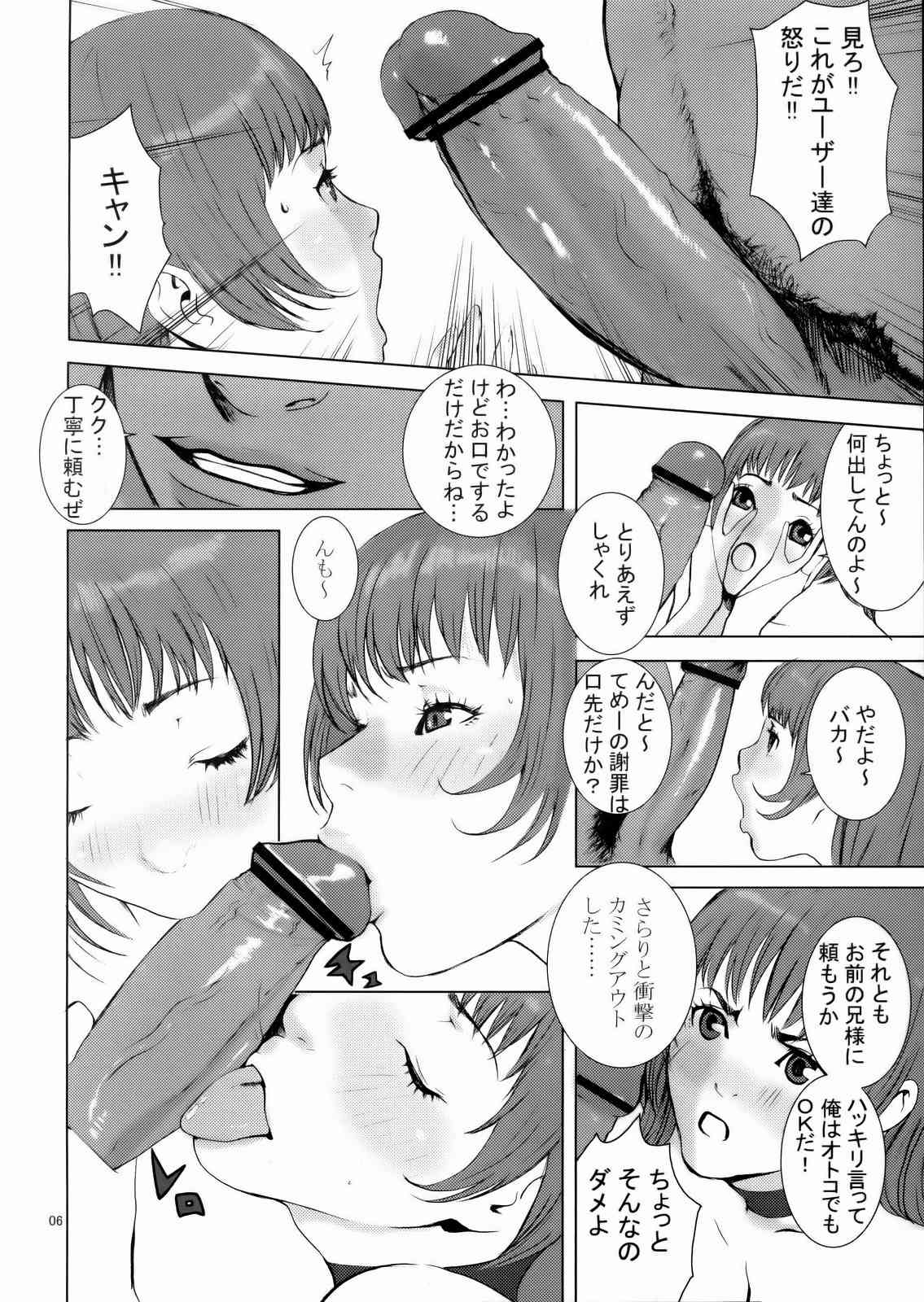 KASUMI CHANCO 360 5ページ