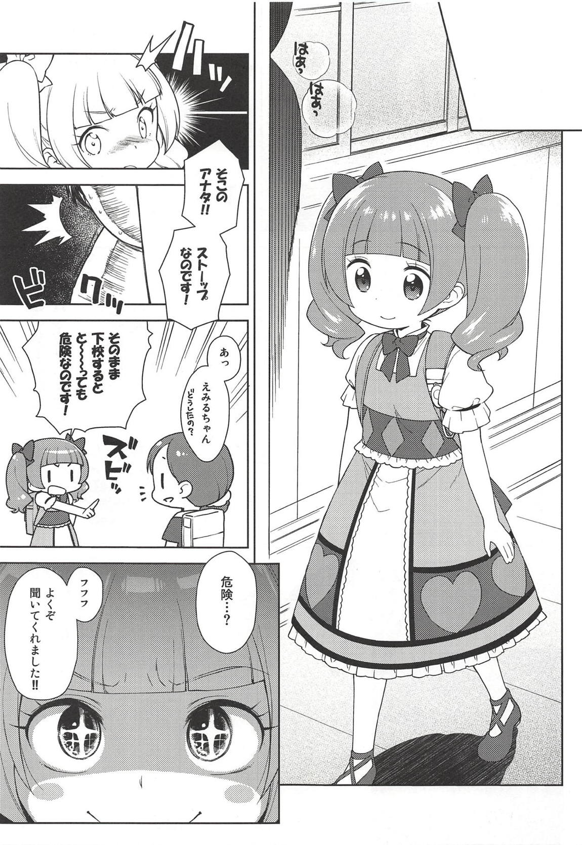 はめギュっとえみるちゃん! 3ページ