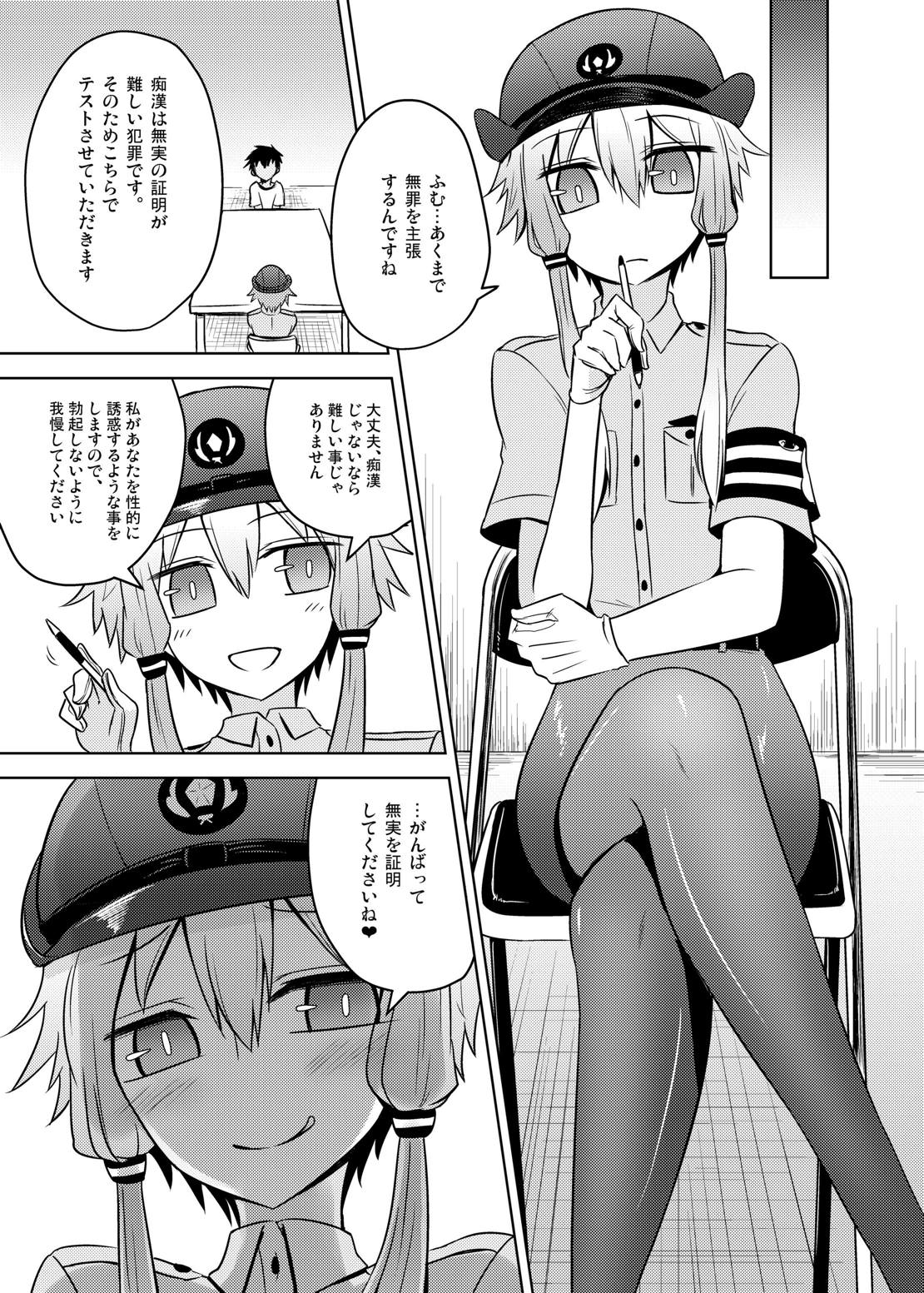 婦警ゆかりさんにされたい！ 3ページ