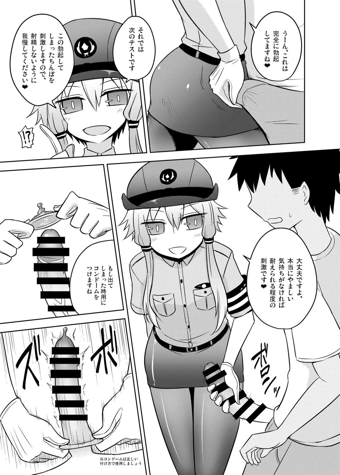 婦警ゆかりさんにされたい！ 5ページ