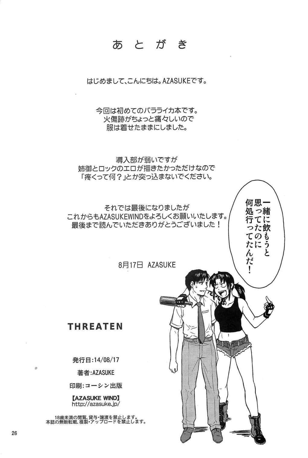 THREATEN 25ページ