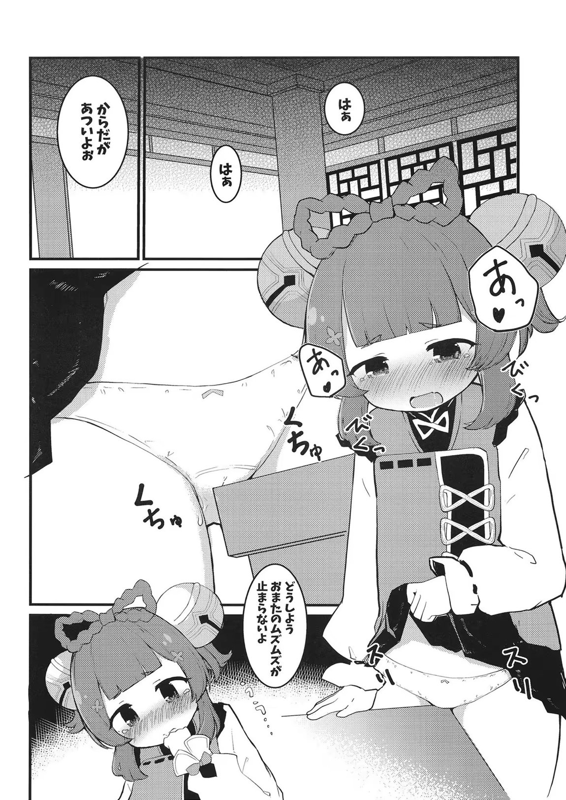 ヨォーヨちゃんと超スゴイ大根 3ページ