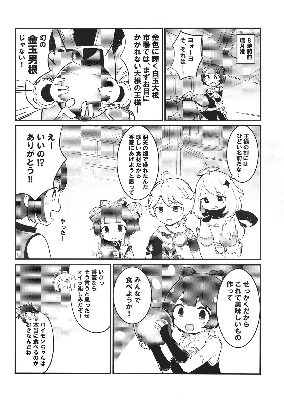 ヨォーヨちゃんと超スゴイ大根 5ページ