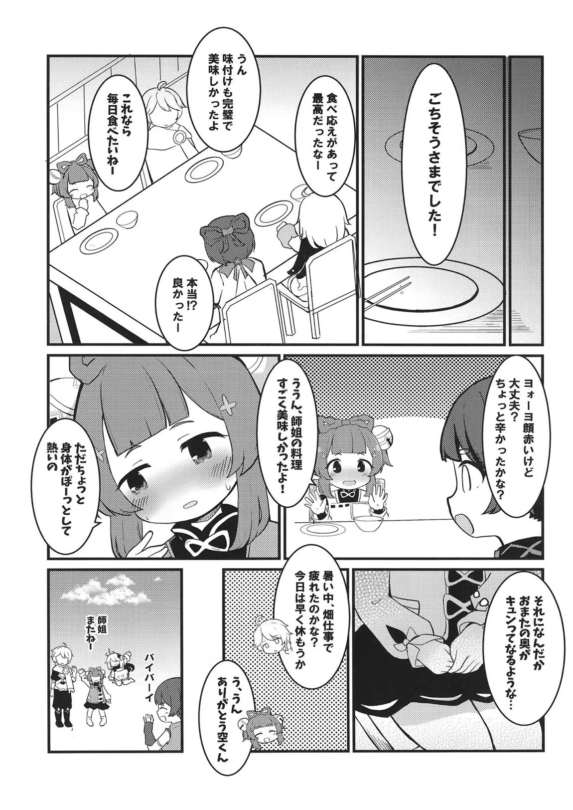 ヨォーヨちゃんと超スゴイ大根 6ページ