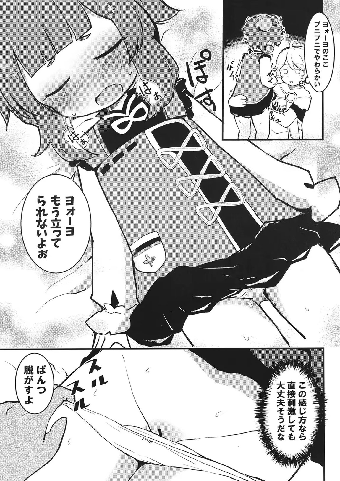 ヨォーヨちゃんと超スゴイ大根 10ページ