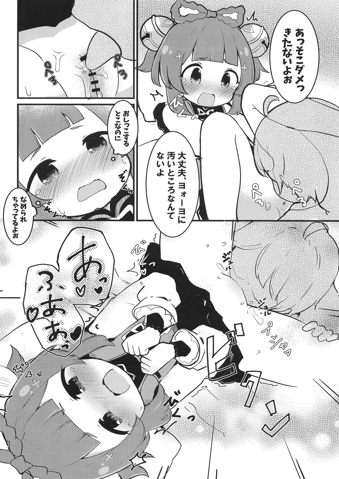 ヨォーヨちゃんと超スゴイ大根 11ページ