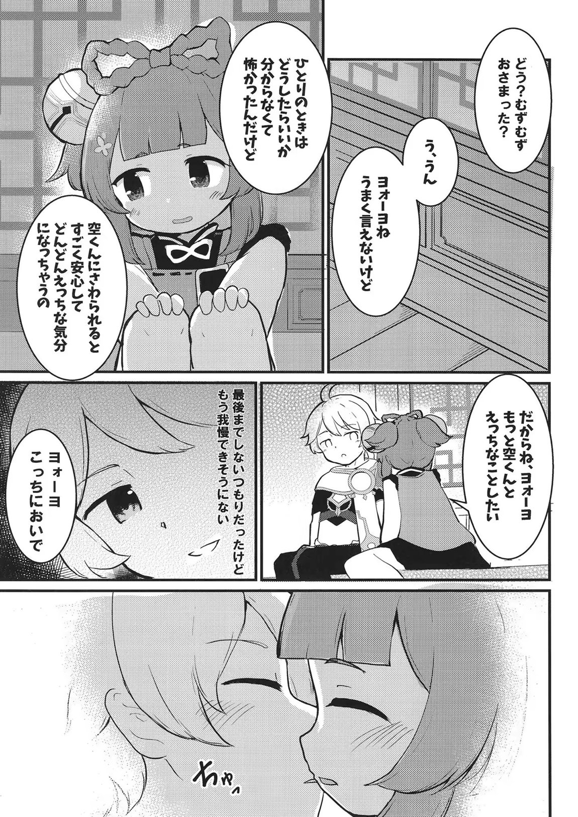 ヨォーヨちゃんと超スゴイ大根 12ページ