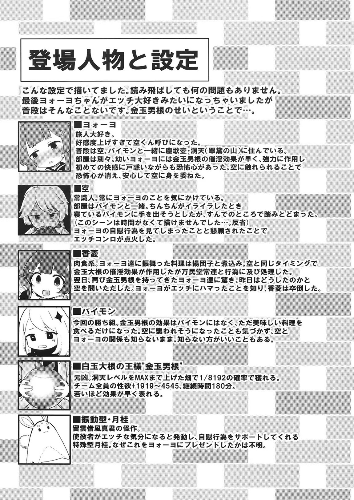 ヨォーヨちゃんと超スゴイ大根 19ページ