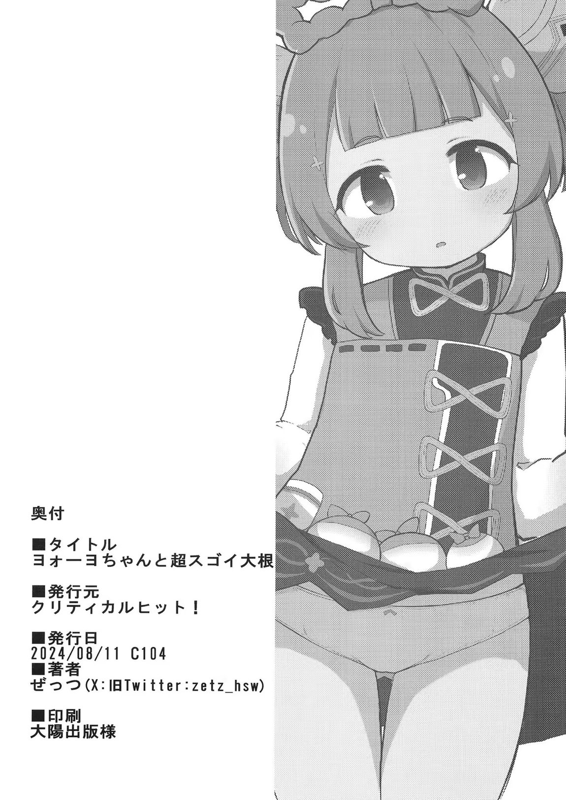 ヨォーヨちゃんと超スゴイ大根 21ページ