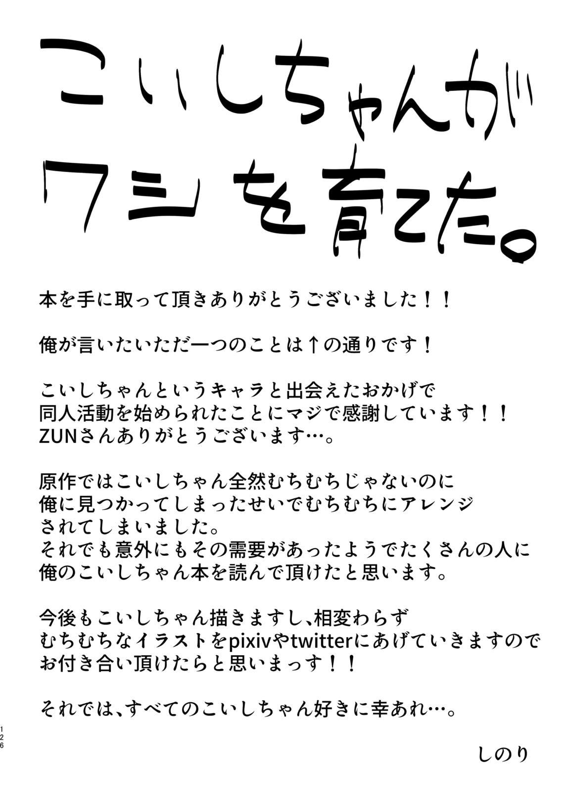 こいしちゃんのえっちな本・総集編。 110ページ