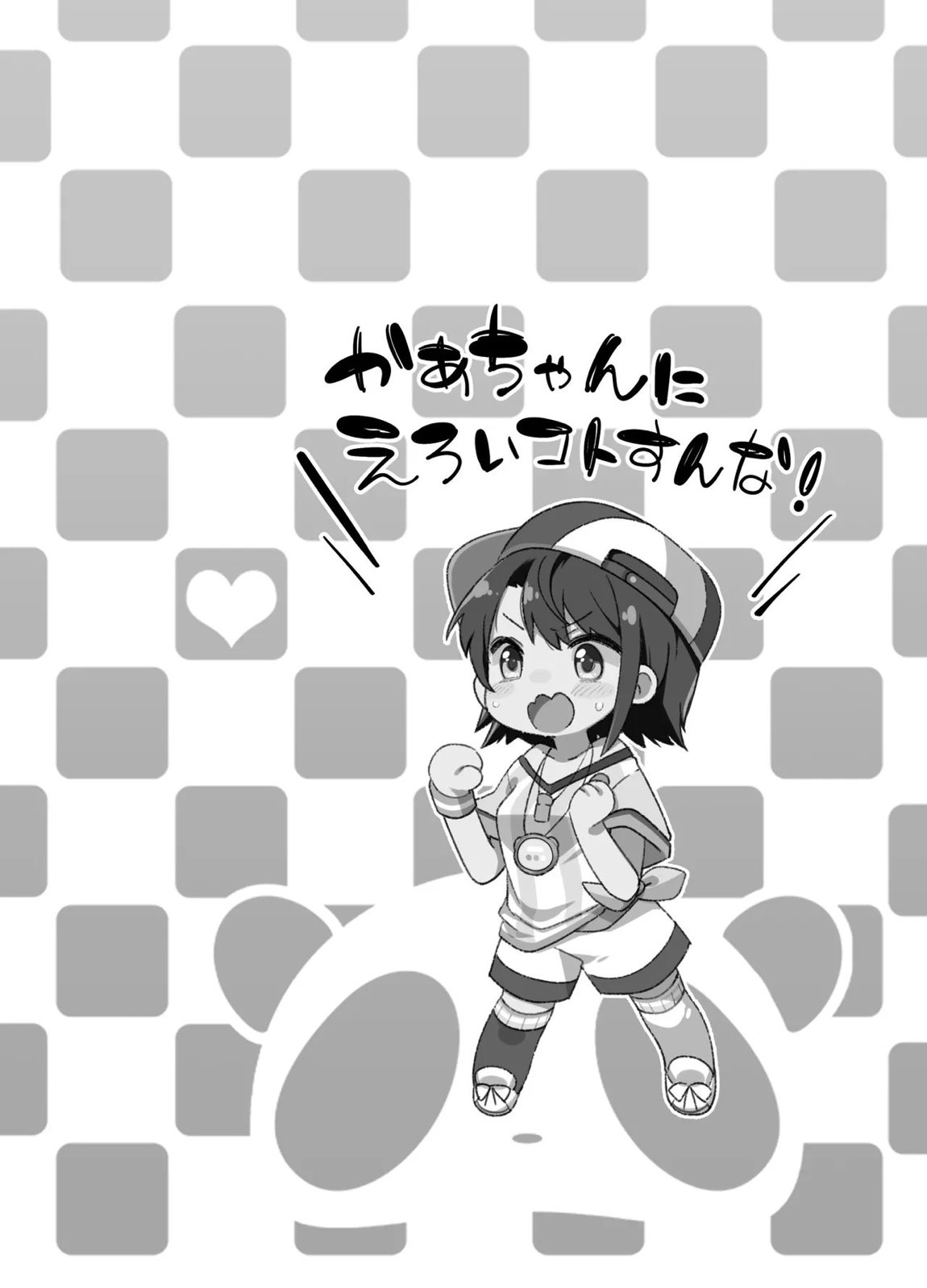 しぐれういが催眠なんかに負けるわけねぇだろーがよ! ~C104会場限定おまけ本~ 11ページ