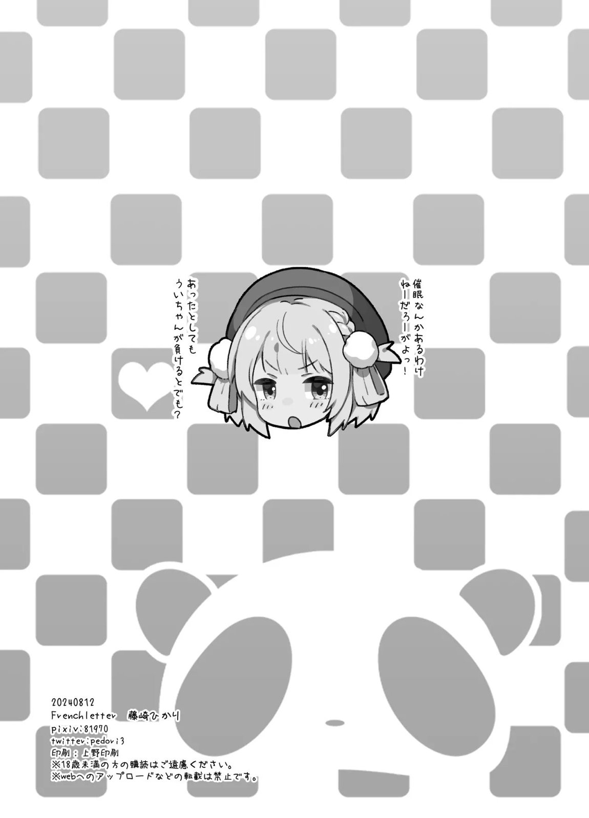 しぐれういが催眠なんかに負けるわけねぇだろーがよ! ~C104会場限定おまけ本~ 12ページ