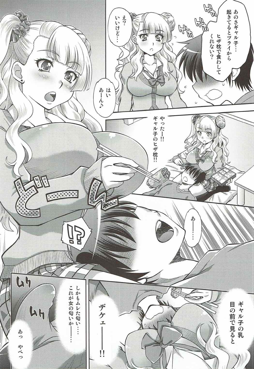 初恋 ギャル子と生えっち 3ページ