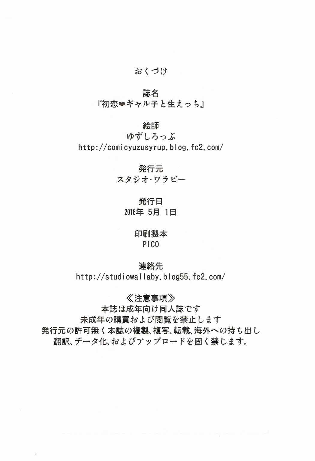 初恋 ギャル子と生えっち 25ページ