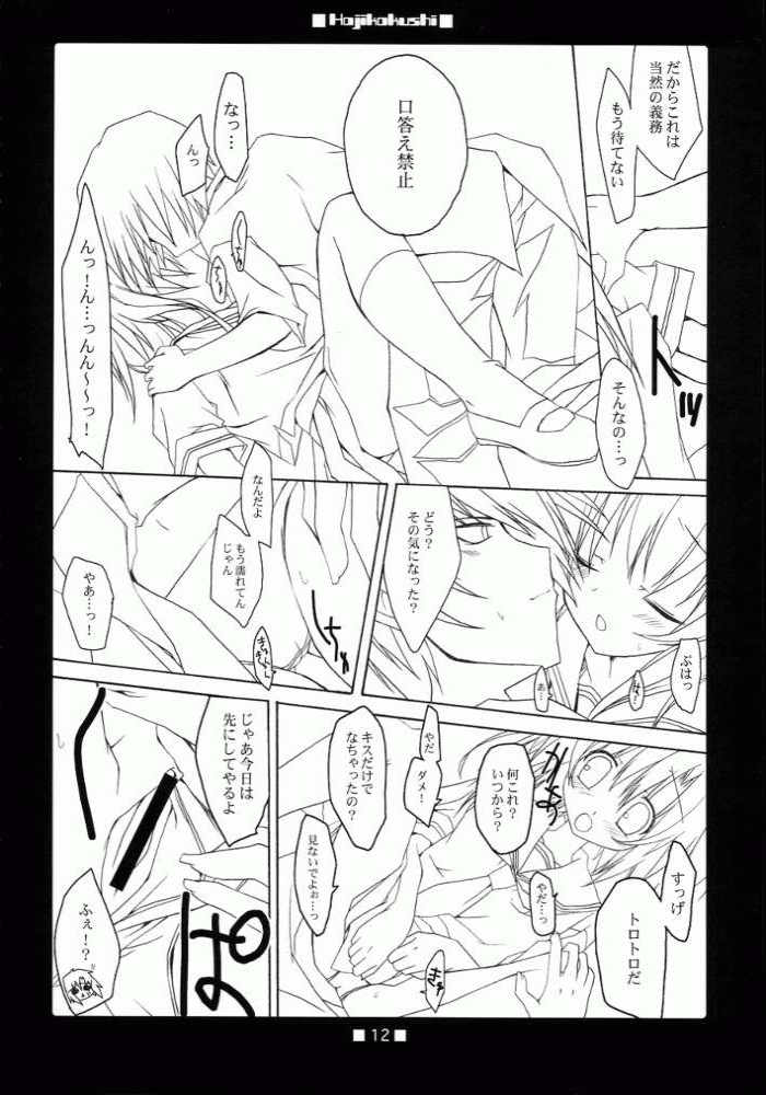 HAJIKAKUSHI 8ページ