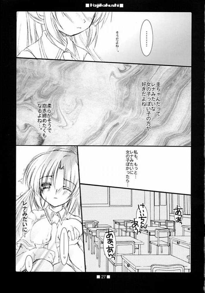 HAJIKAKUSHI 23ページ