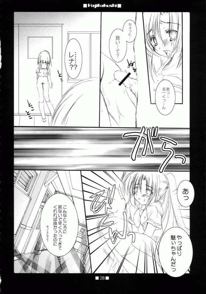 HAJIKAKUSHI 24ページ