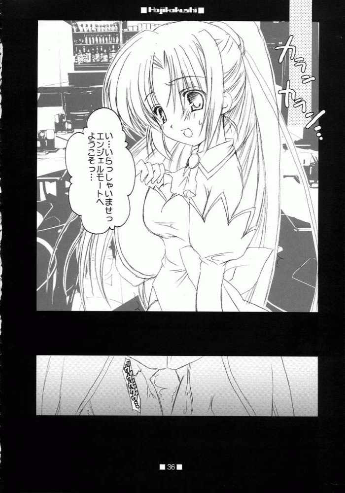 HAJIKAKUSHI 32ページ