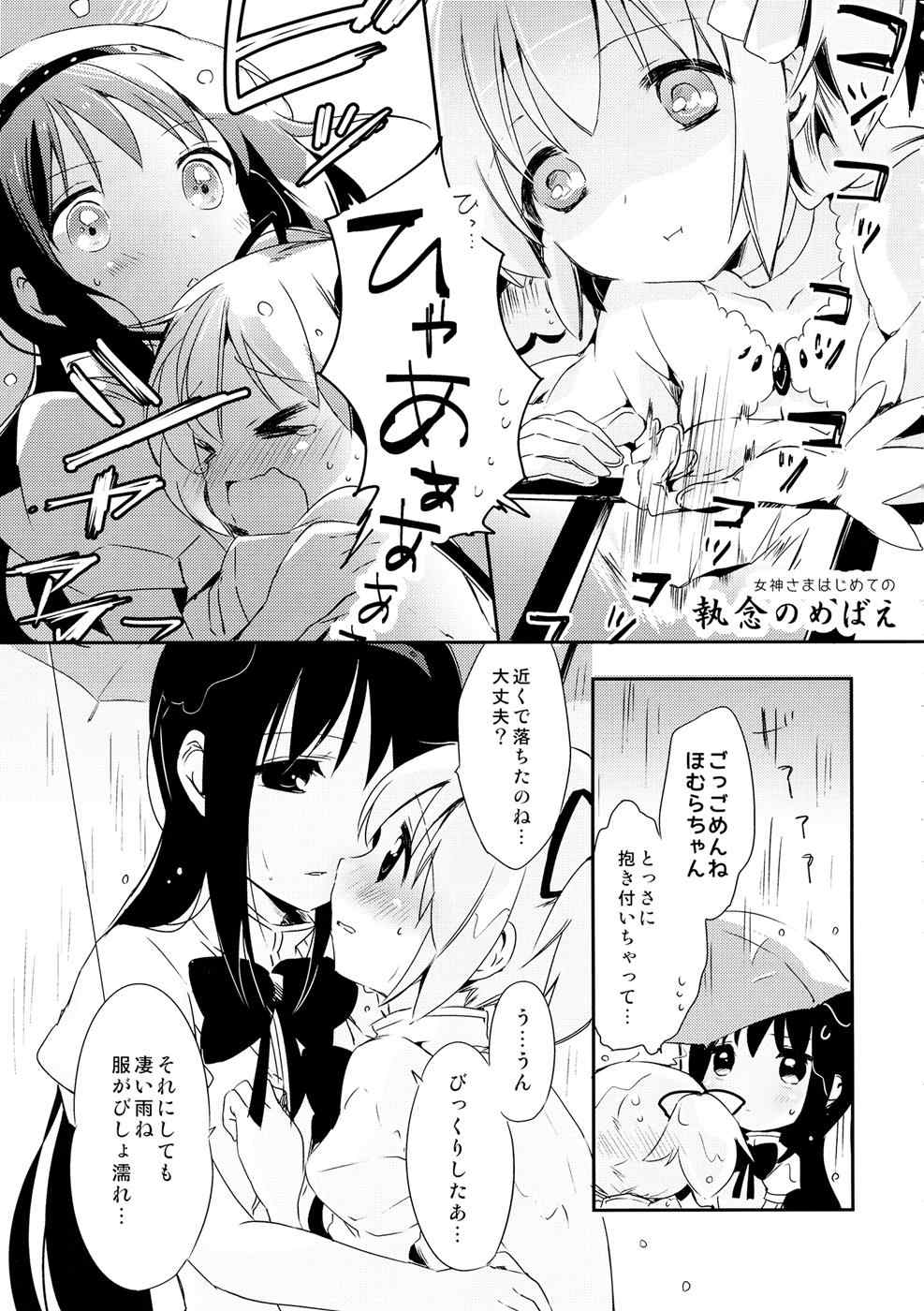 出張あくまとおるすばんめがみ 6ページ