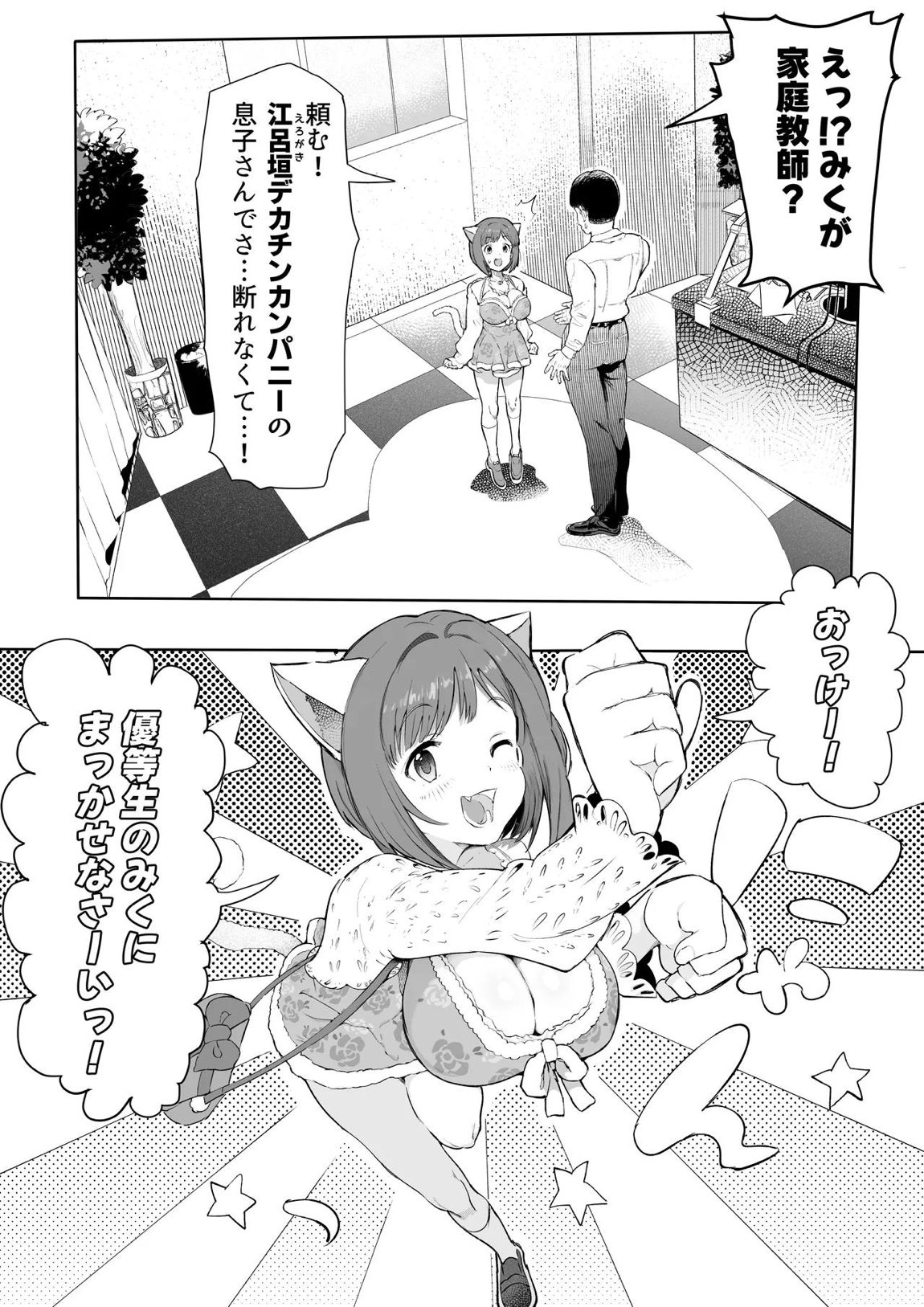 みくにゃんで遊ぼう！ 2ページ