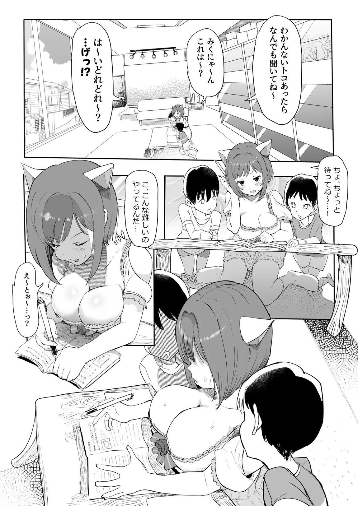 みくにゃんで遊ぼう！ 4ページ