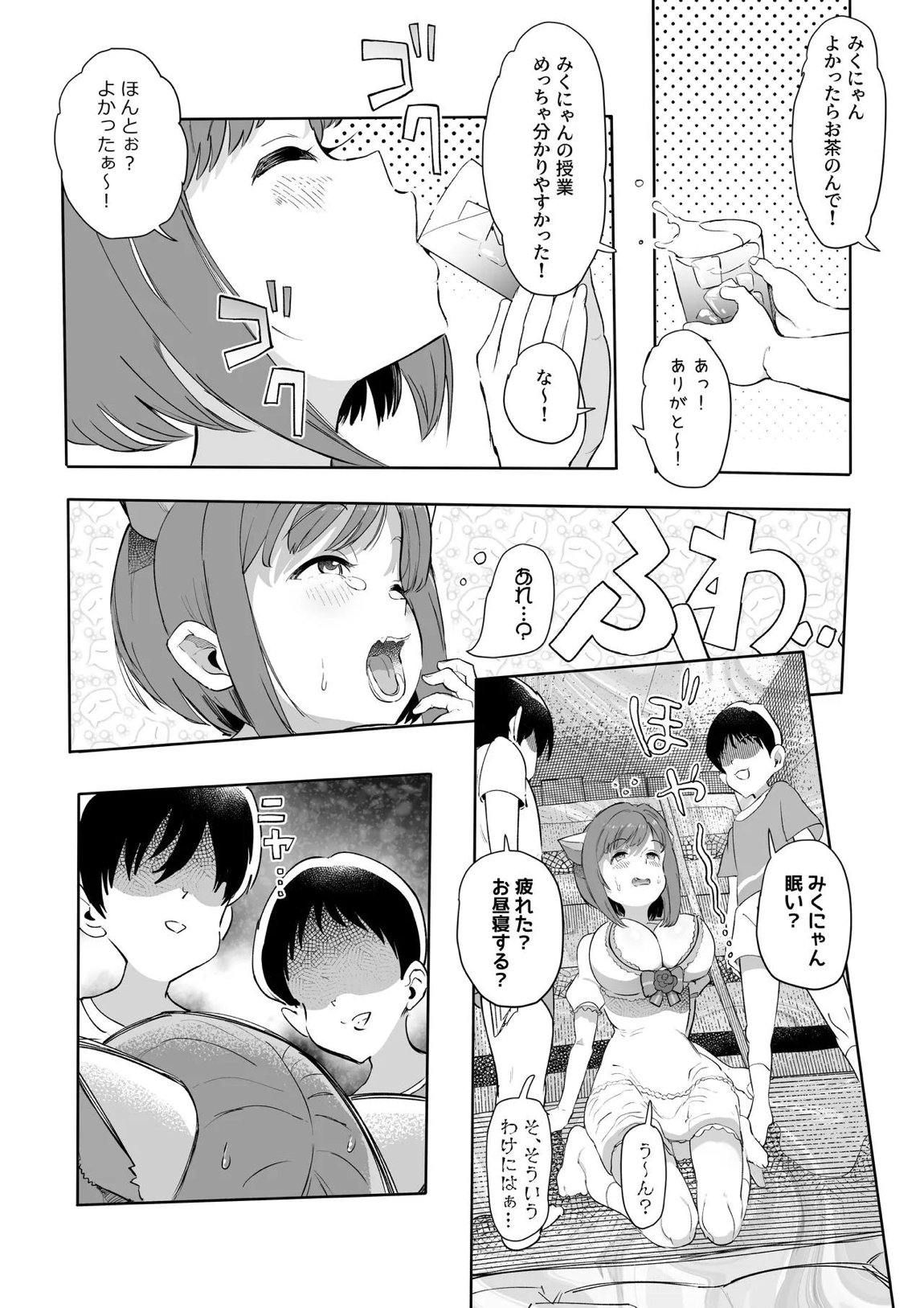 みくにゃんで遊ぼう！ 6ページ