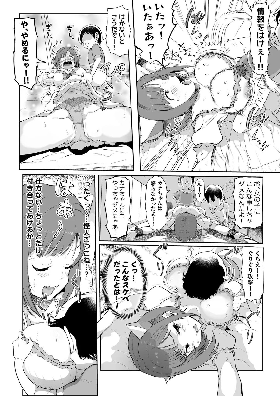 みくにゃんで遊ぼう！ 9ページ
