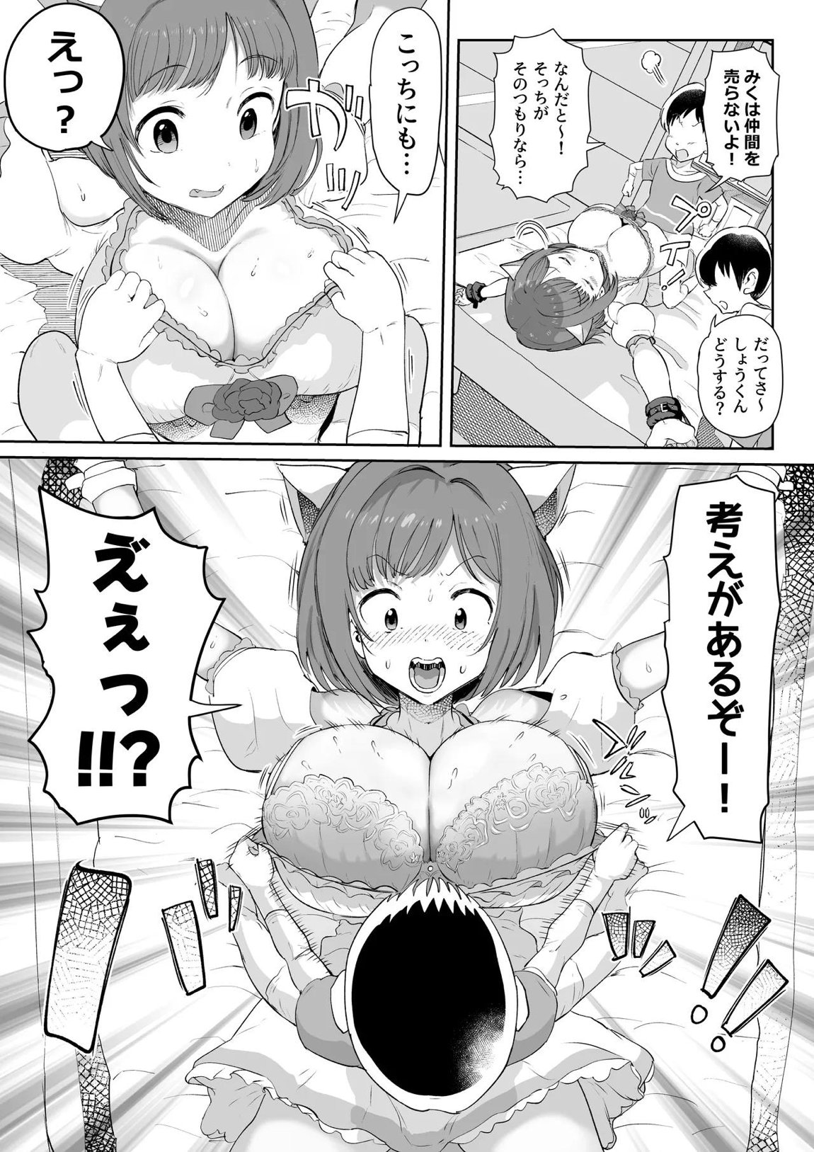 みくにゃんで遊ぼう！ 10ページ