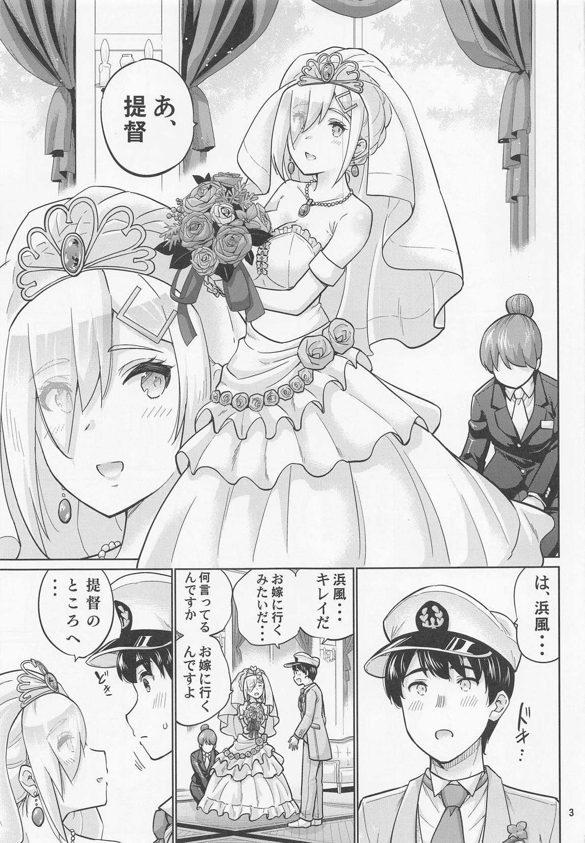 浜風と結婚する日 4ページ