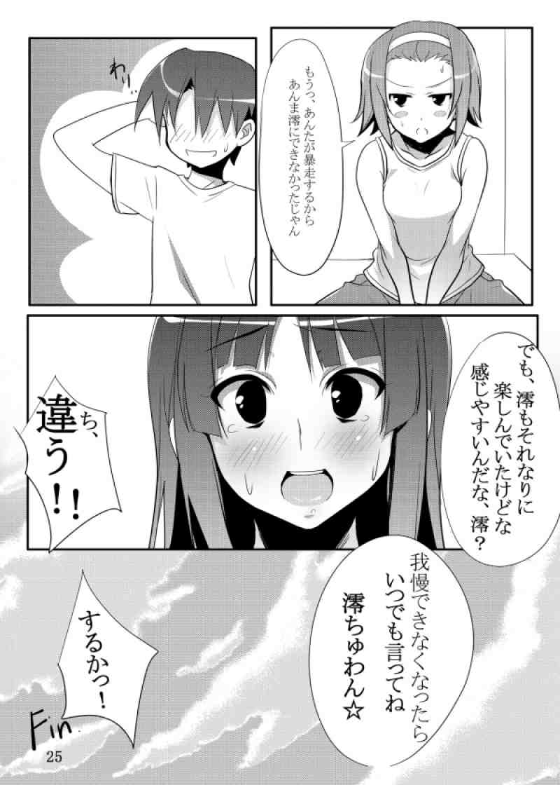 りつみお! 22ページ