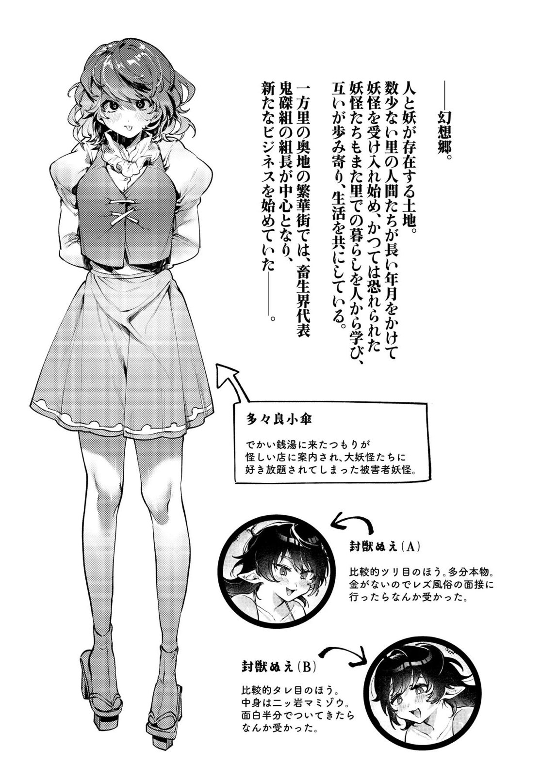 ダブルぬえちゃんとやらしいことしたい 2ページ