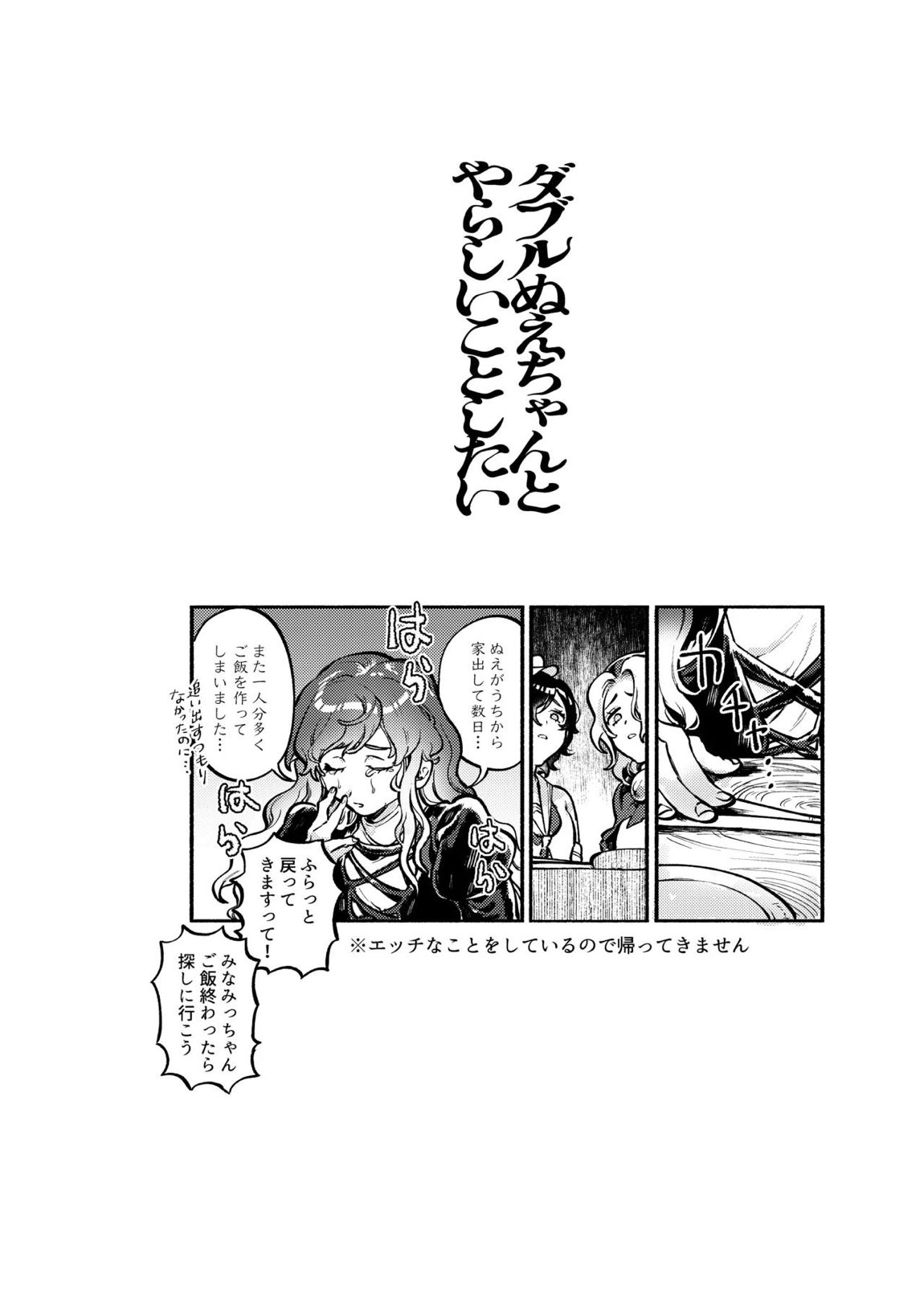 ダブルぬえちゃんとやらしいことしたい 3ページ