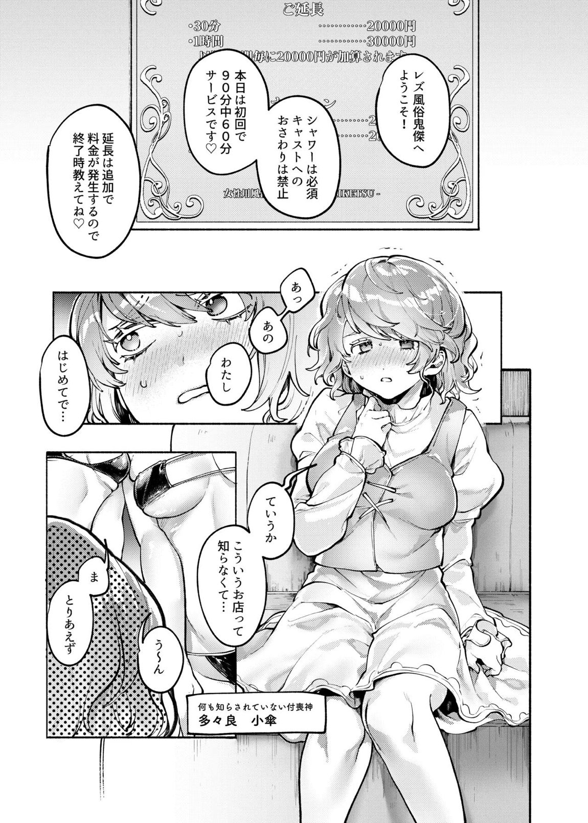 ダブルぬえちゃんとやらしいことしたい 4ページ