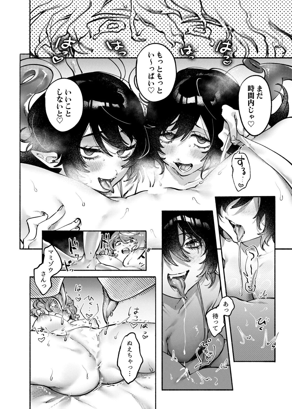 ダブルぬえちゃんとやらしいことしたい 17ページ