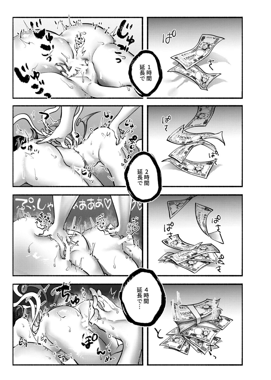 ダブルぬえちゃんとやらしいことしたい 24ページ
