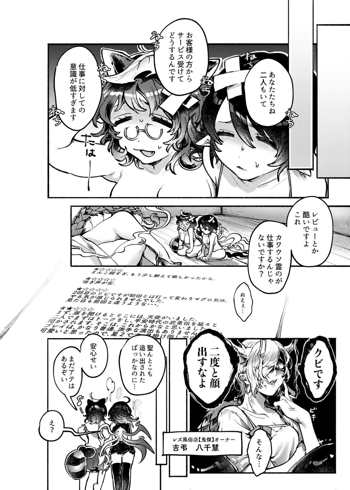 ダブルぬえちゃんとやらしいことしたい 27ページ