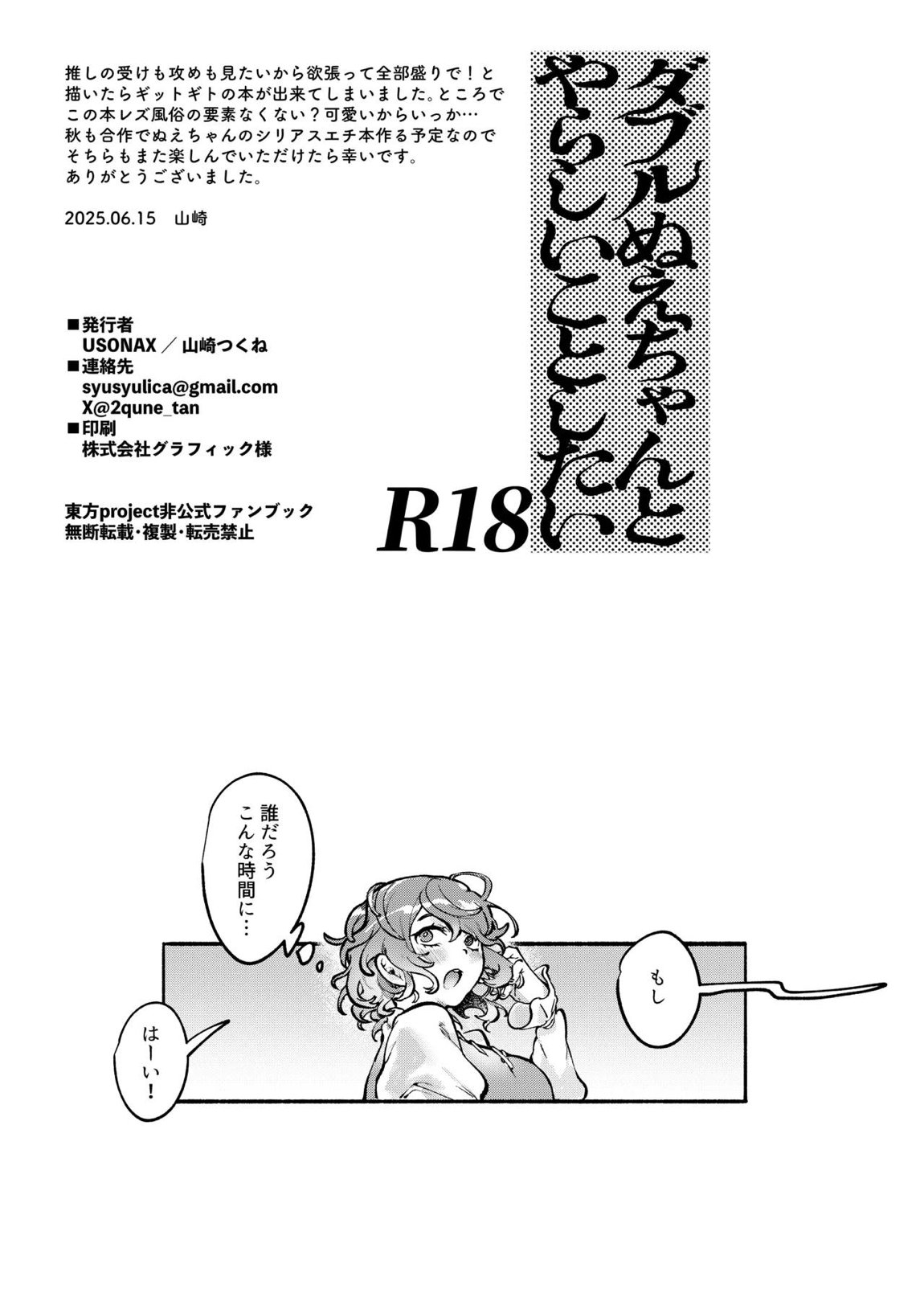 ダブルぬえちゃんとやらしいことしたい 28ページ
