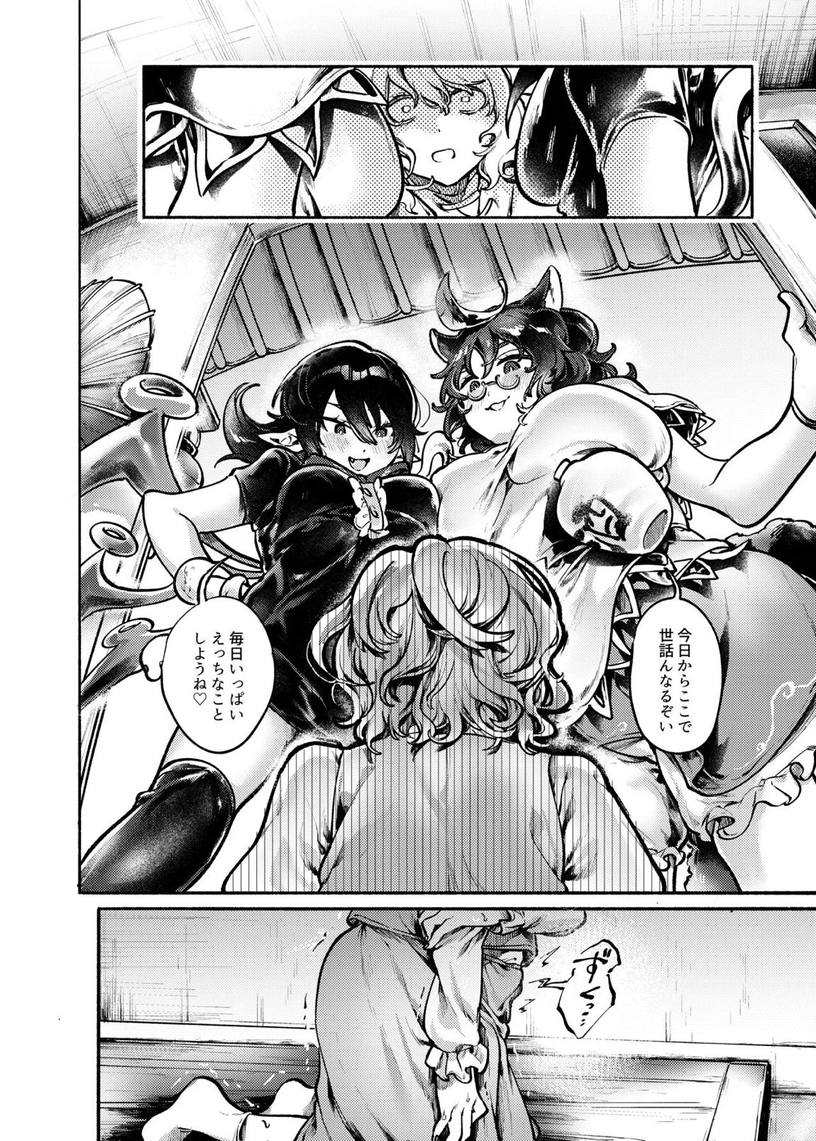 ダブルぬえちゃんとやらしいことしたい 29ページ