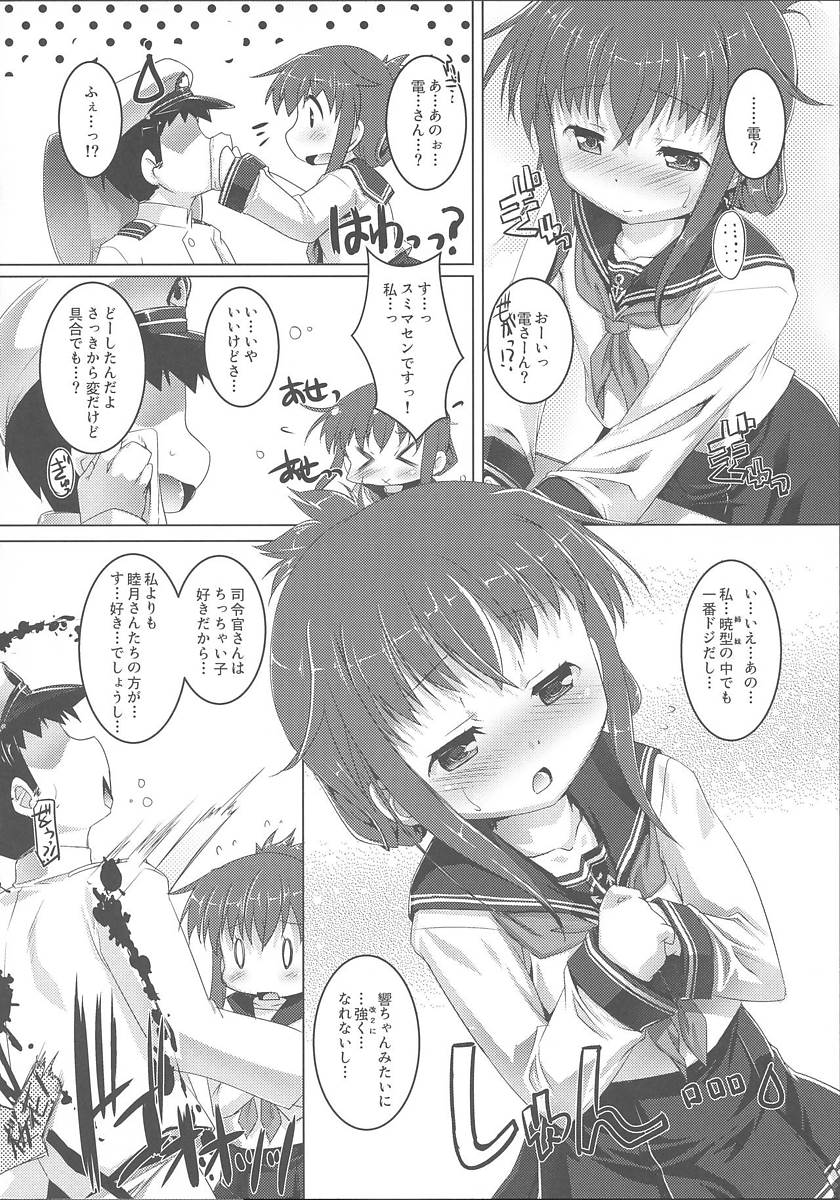 やっぱり駆逐艦は最高だぜ! 3ページ