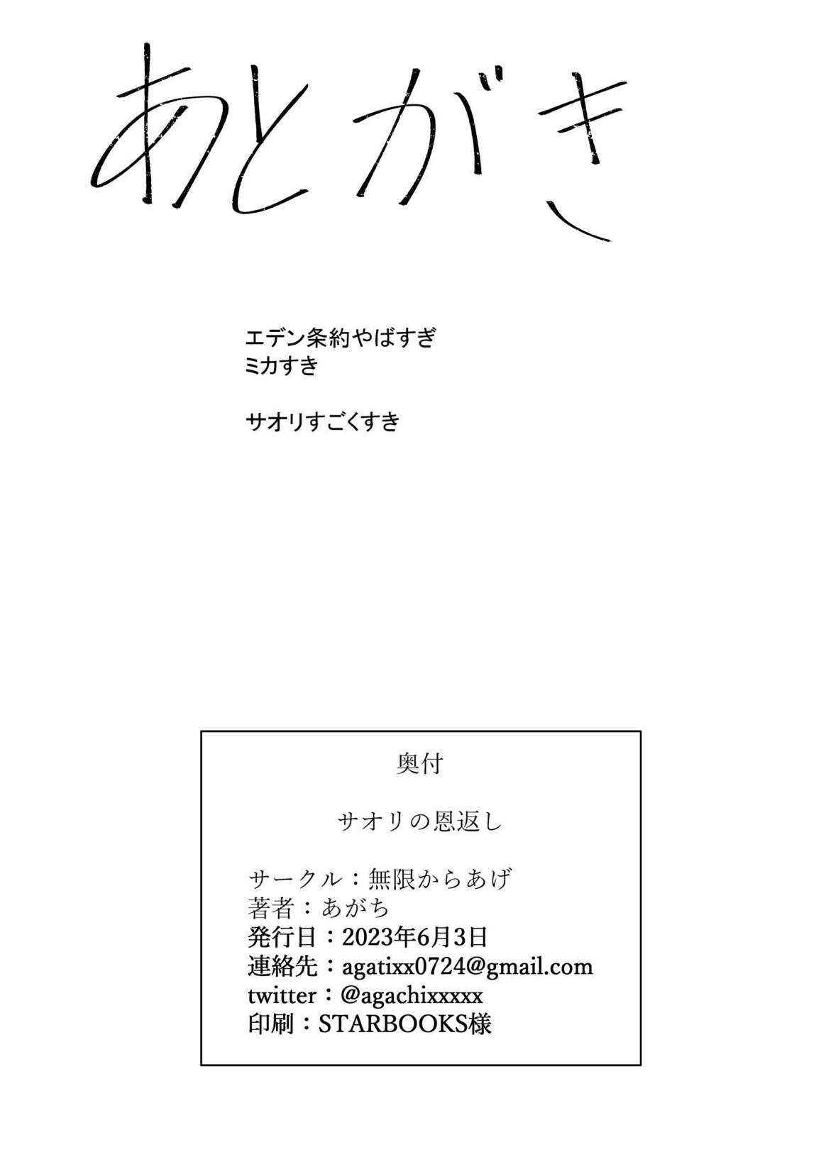 サオリの恩返し 27ページ