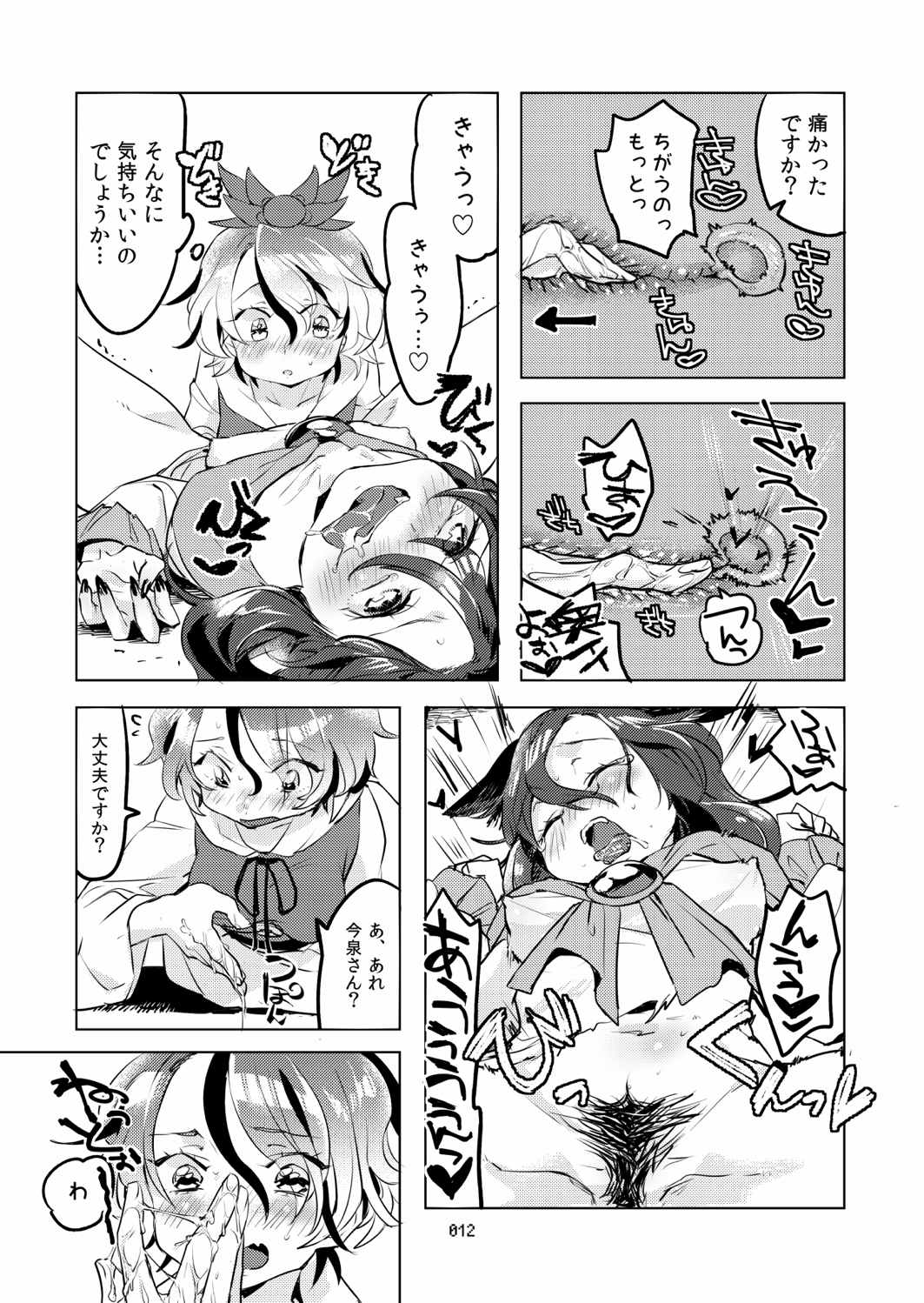 MO-JU-SHOW! 11ページ