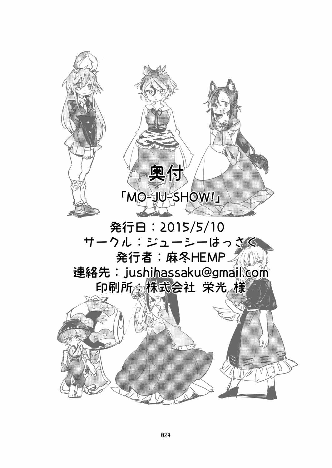 MO-JU-SHOW! 23ページ