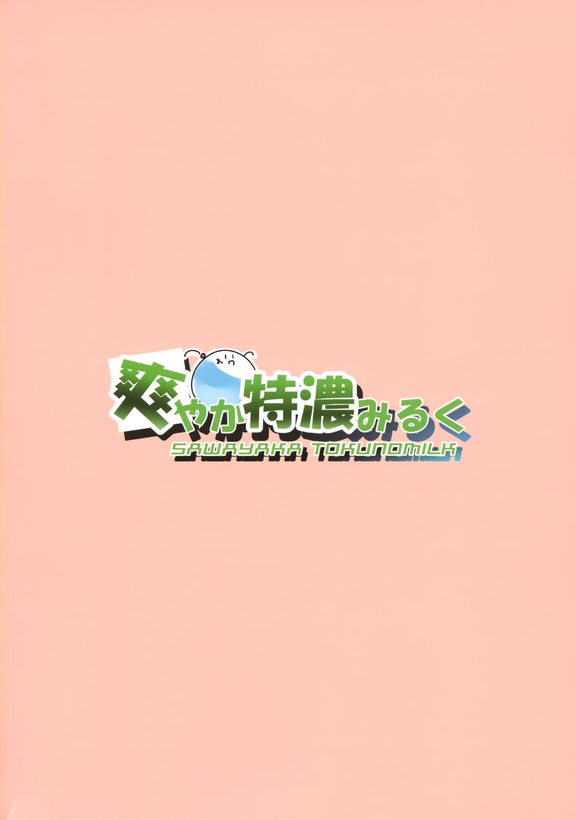 響ちゃん！大人をからかってはイケナイんだよ？ 22ページ