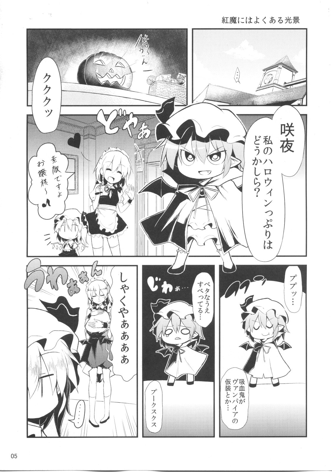 さんむすではろうぃん 4ページ